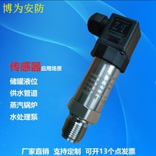 RS485压力变送器0-2.5Mpa污水处理泵M20不锈钢传感器高压压阻式