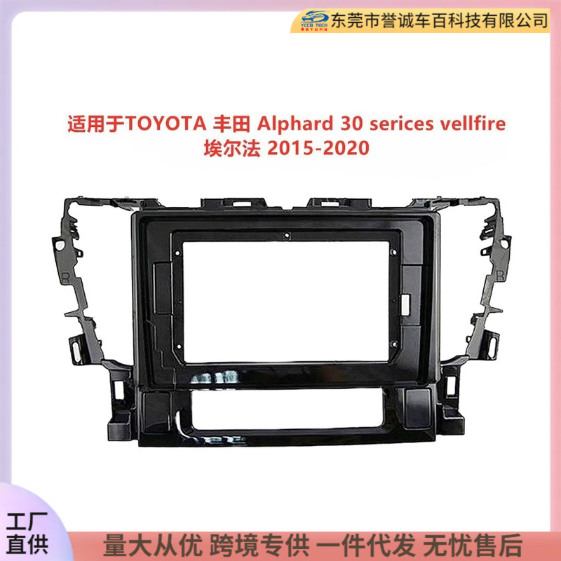Car navigation face frame for Toyota Alphard Alpha DVD panel variable frame vellfire modification