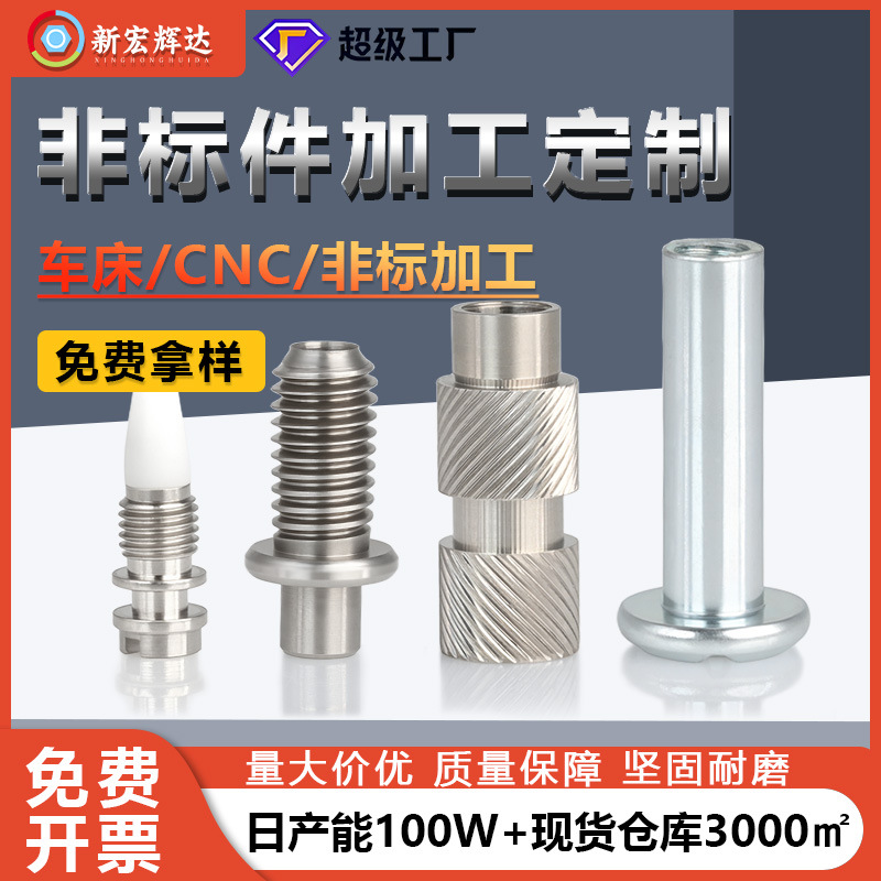 非标定制异型件螺丝栓精密数控机加工正反牙定做特殊高强度不锈钢