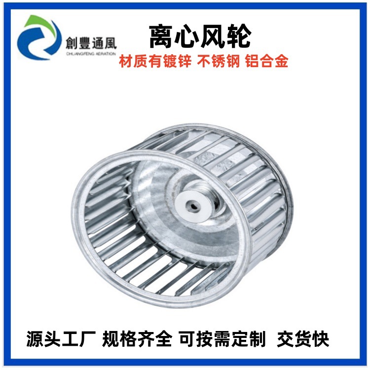 多翼式离心风轮生产厂家 11-62 CF厨房风机风柜 烤箱空调通用叶轮