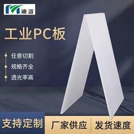 PC塑料板;PMMA塑料板;耐力板