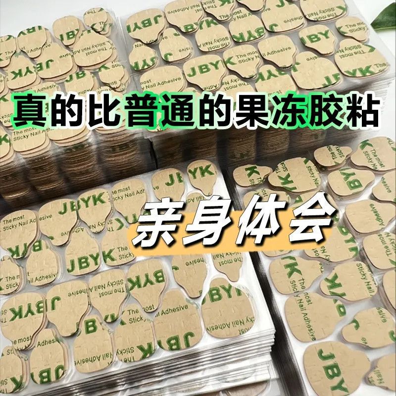 Kraft Paper Jelly Glue Wearable Manicure High-Viscosity Double-Sided Nail Tape Waterproof and Removable