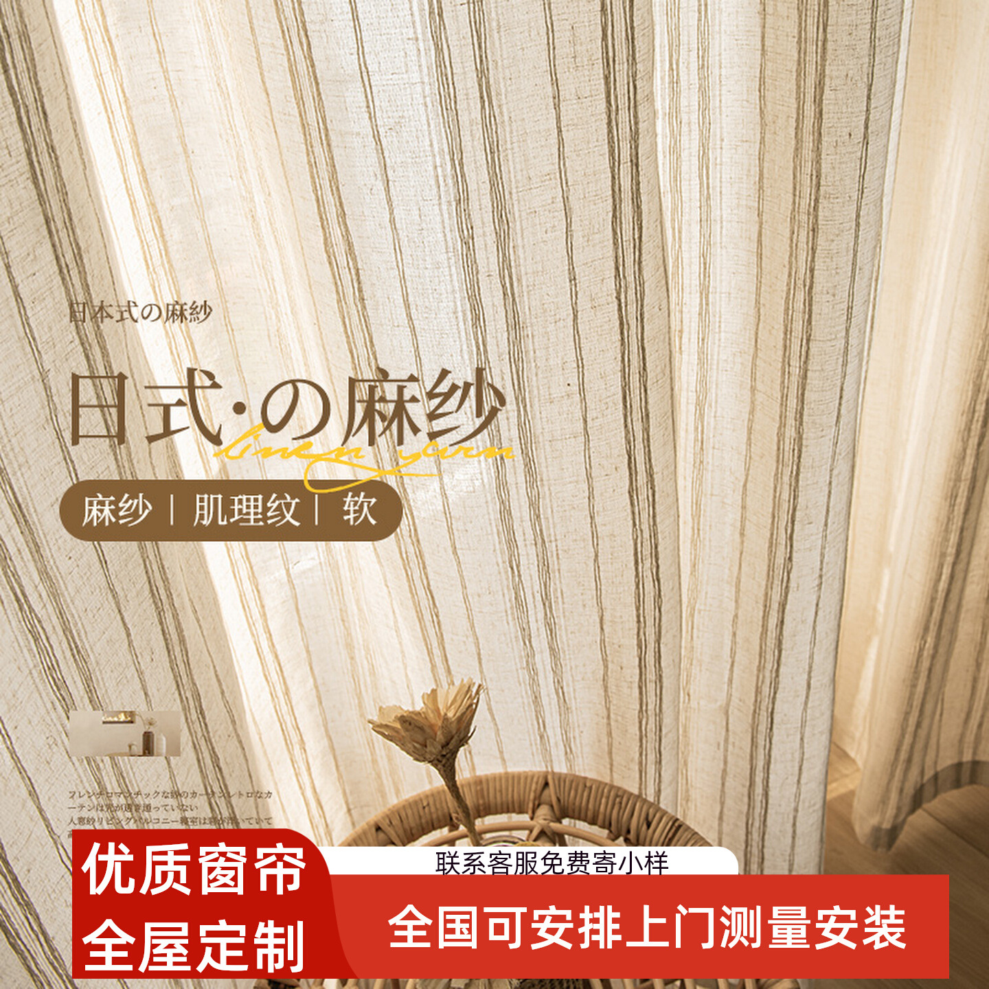 日式亚麻竖条纱窗帘2025原木色棉麻纱帘透光不透人奶油风书房卧室