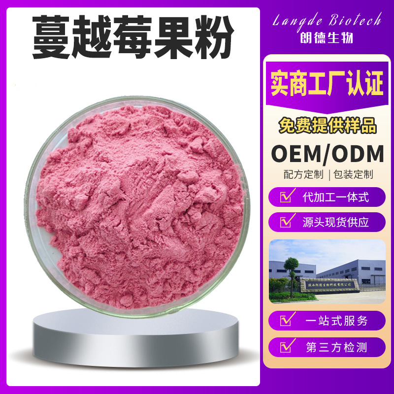 蔓越莓果汁粉 蔓越橘粉100目 水果汁粉 蔓越莓提取物花青素1kg