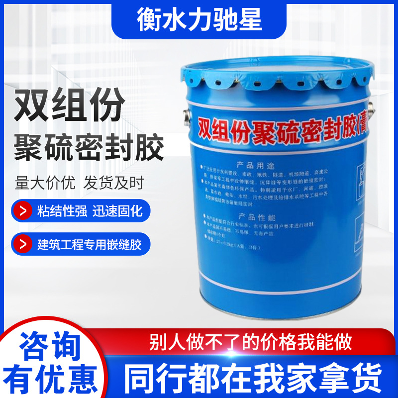 双组份嵌缝密封膏嵌缝遇水膨胀止水胶伸缩缝粘接胶聚硫密封胶批发