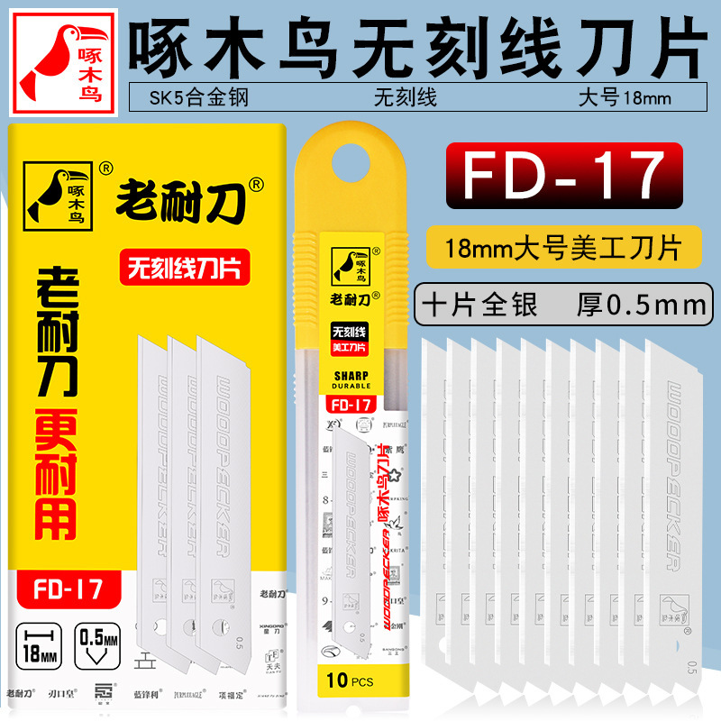 Woodpecker art blade seamless large wallpaper blade wallpaper safety blade 18mm non-engraved line FD-17 Woodpecker art blade seamless large wallpaper blade wallpaper safety blade 18mm non-engraved line FD-17