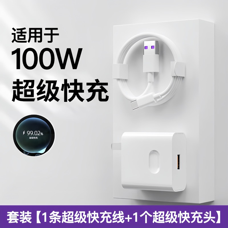 66W超高速充電ヘッドは華為充電器Max高速充電器ヘッド6a高速充電ラインセット卸売りに適している|undefined