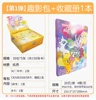[第1弹-趣影包1盒150张+收藏册]