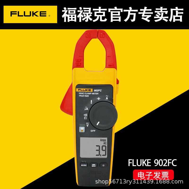 FLUKE福禄克真有效值数字钳形万用表F902FC多功能记录钳型电流表