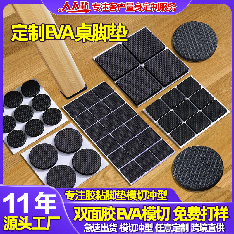 定制加厚5MM 黑色正方形网格eva双面胶自粘胶硅胶垫片圆形eva脚垫