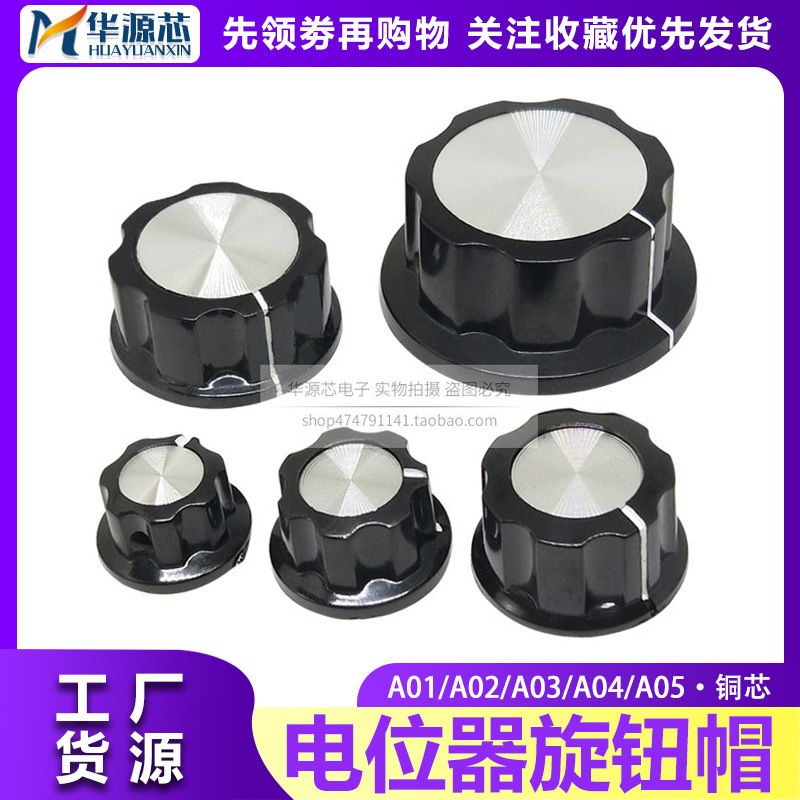MF-A01/A02/A03/A04/A05 WH148 RK097 EC11电位器旋钮帽 内孔6mm|undefined