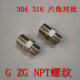 316 NPT Thread G Thread Stainless Steel Hexagon Wire Stainless Steel Hexagon Bar Joint Hexagon External Thread Joint