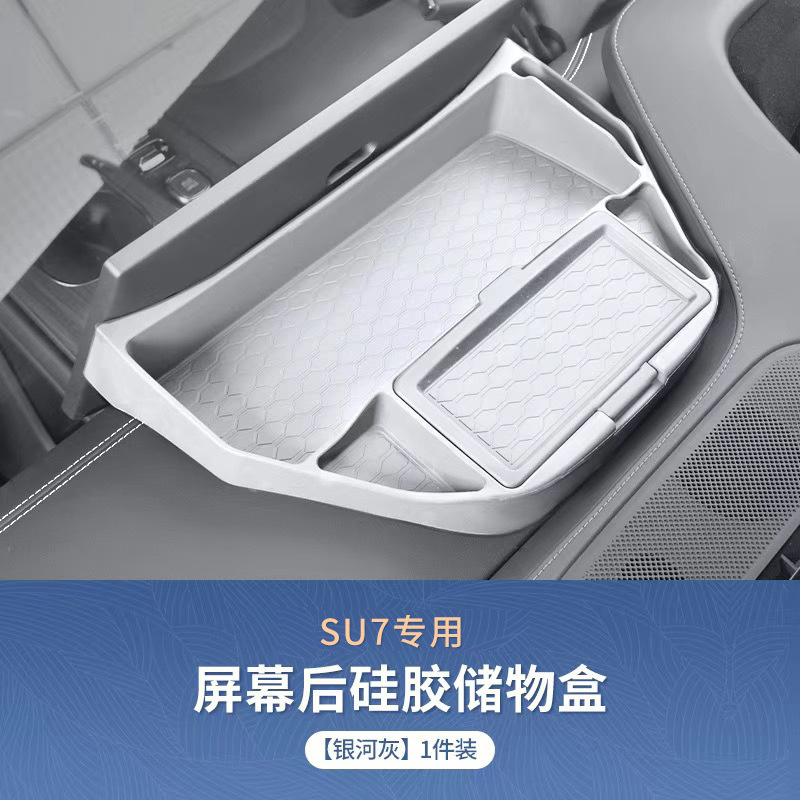 适用于小米su7屏幕后排硅胶储物盒汽车储物盒内饰改装配件用品|undefined