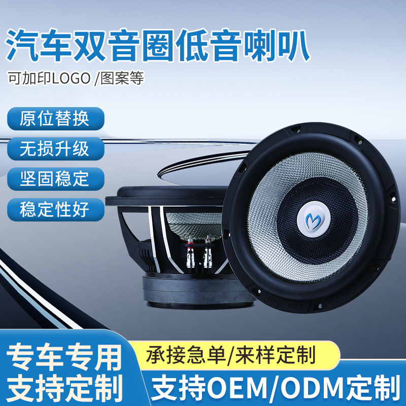 跨境新品双磁双音圈超大功率汽车喇叭低音喇叭钕磁双音圈喇叭音响|undefined