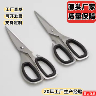 Manufacturer Wholesale Kitchen Walnut Scissors Chicken Bone Scissors Stainless Steel Kitchen Multi-Purpose Refrigerator Scissors Multi-Functional All-Steel Scissors