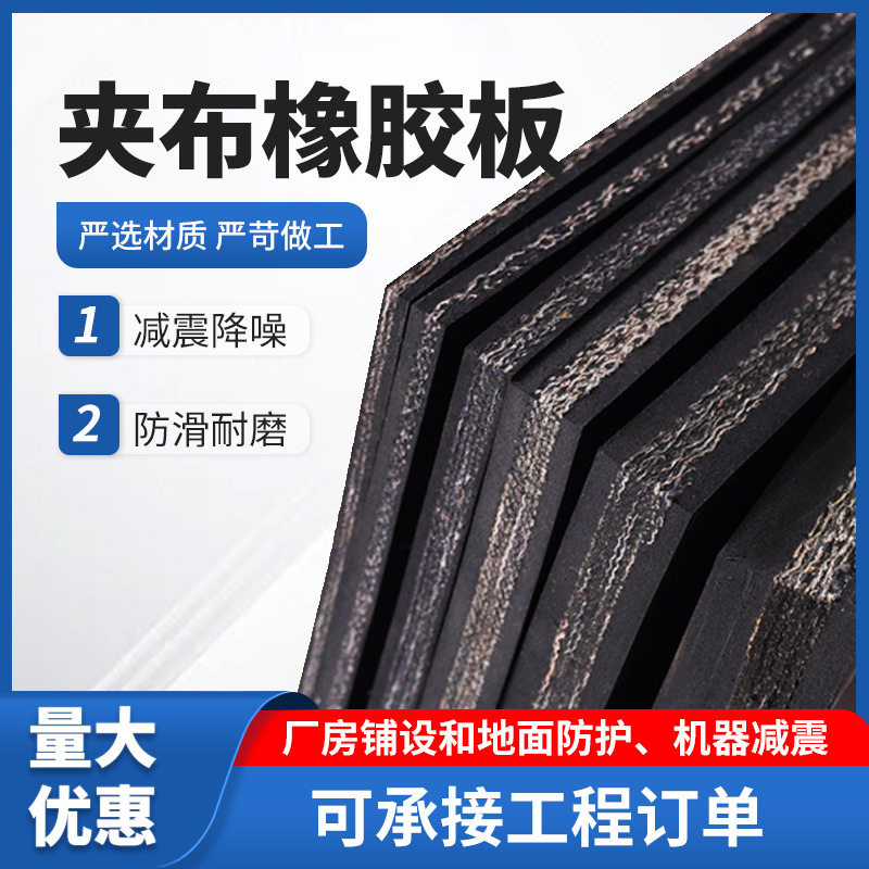 现货批发货车减震夹线橡胶垫 车厢铺地防滑耐磨橡胶垫夹布橡胶板