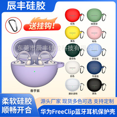 新しい華為FreeClip bluetoothイヤホン保護ケースの柔らかいシリコン素材の一体型イヤホンカバーの純色を適用する