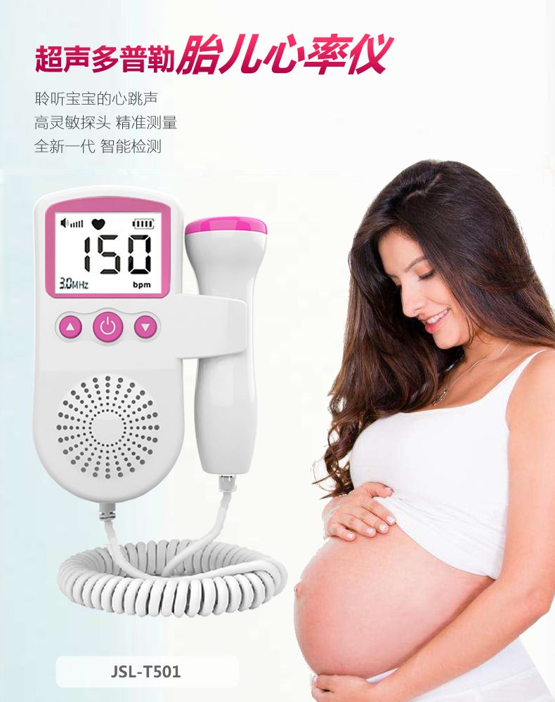胎心仪胎儿心率监测仪医用多普勒胎儿心跳检测仪胎动孕妇外贸跨境