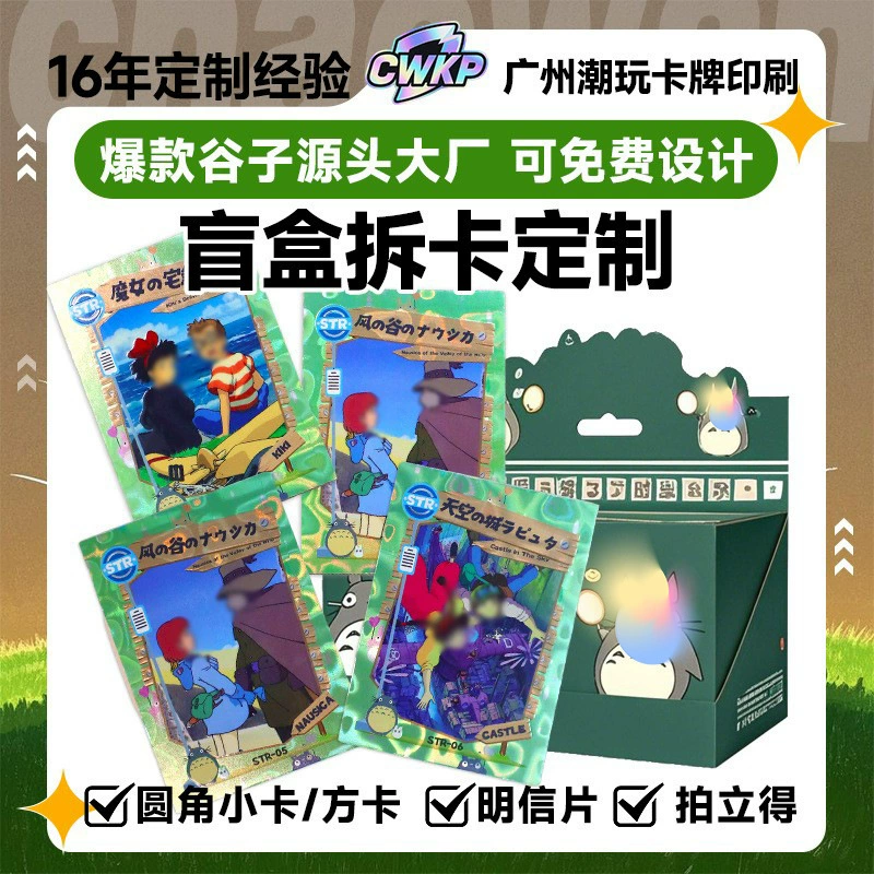 Открытие карт в реальном времени, индивидуальные карты для настольных игр, японское аниме, игра Тоторо, лазерные карты с кристаллической УФ-вспышкой, индивидуальные карты