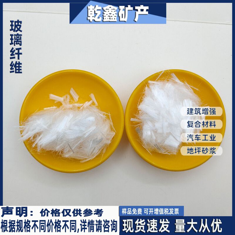 Wholesale fiberglass, alkali-free, short-cut plastic building materials, reinforced composite materials, fiberglass reinforcement, 3-12mm Wholesale fiberglass, alkali-free, short-cut plastic building materials, reinforced composite materials, fiberglass reinforcement, 3-12mm