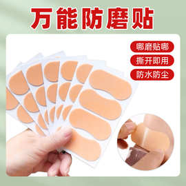 磨脚贴后脚跟防磨贴后跟帖侧边大小脚趾头脚背脚掌脚踝高跟鞋凉鞋