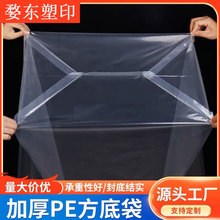 厚四方袋方底塑料袋批发现货纸箱内膜袋防潮大袋子四角茶叶打包袋