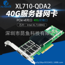 FTLX710BM2芯片 双口40G万兆服务器QSFP光纤网卡XL710-QDA2