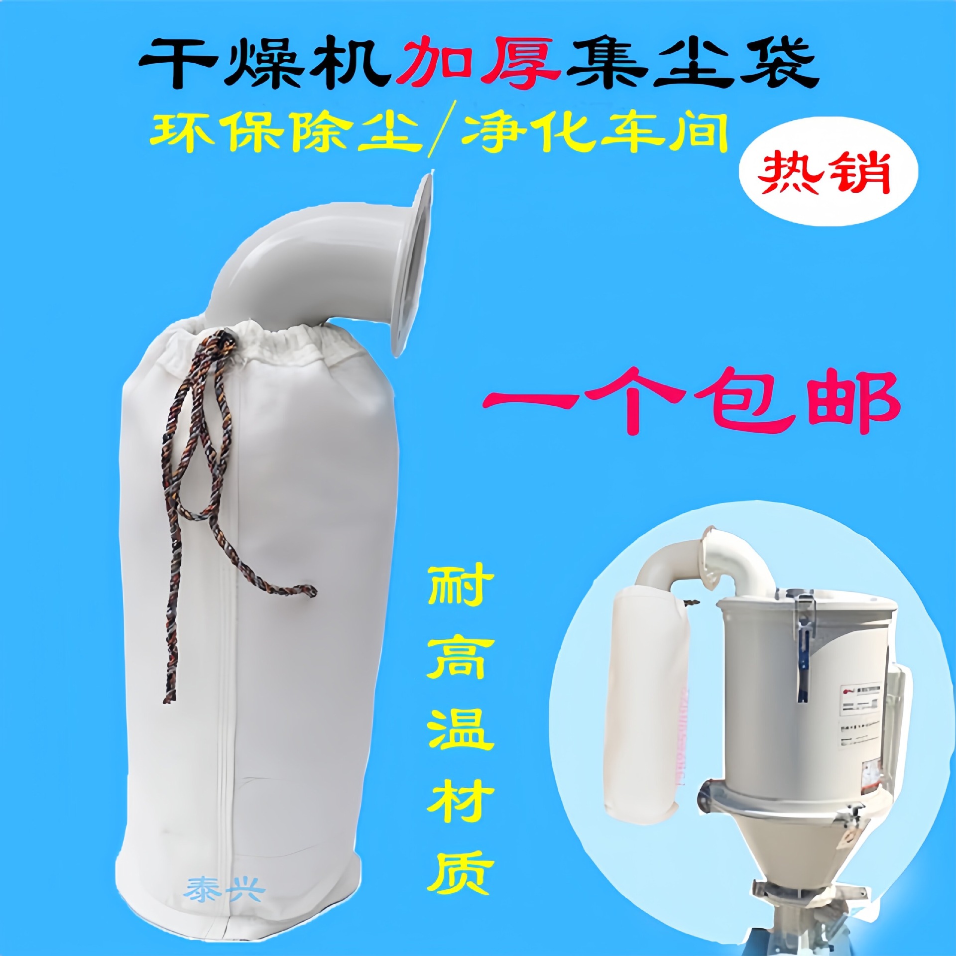 注塑机烤料桶集尘袋干燥机耐高温布袋烘料斗桶筒排风口集灰防尘袋
