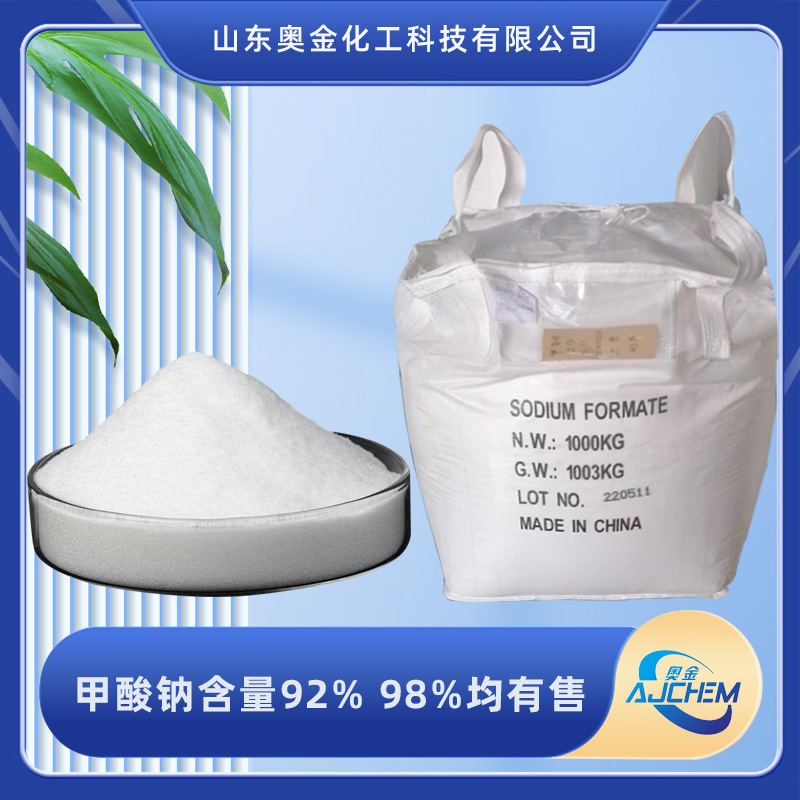 甲酸钠98%供应颗粒粉末甲酸钠含量92%工业级甲酸钠污水处理