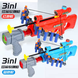 儿童弓箭软弹三合一吸盘远程射击软球射击玩具枪双人对战儿童玩具