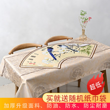 新中式桌布防水防油防烫中国风古风茶几罩餐桌布长方桌布艺餐桌布
