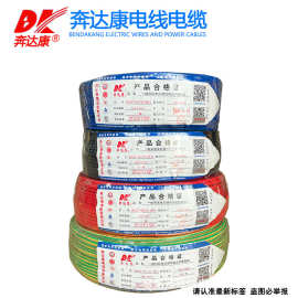 奔达康电线电缆BV1 1.5 2.5 46平方单芯单股铜芯国标工程项目硬线