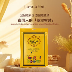 一般貿易 タイLANNAランナ足裏パッチ よもぎ生姜配合 睡眠補助 よもぎ灸足裏パッチ 涌泉穴フットパッチ