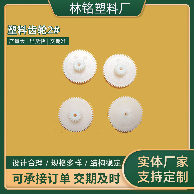 现货供应尼龙齿轮 圆柱齿轮 塑料齿轮 精密塑料齿轮