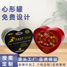 供应心形铁盒婚庆喜结良缘款FASTSlim减肥产品包装多样设计定制