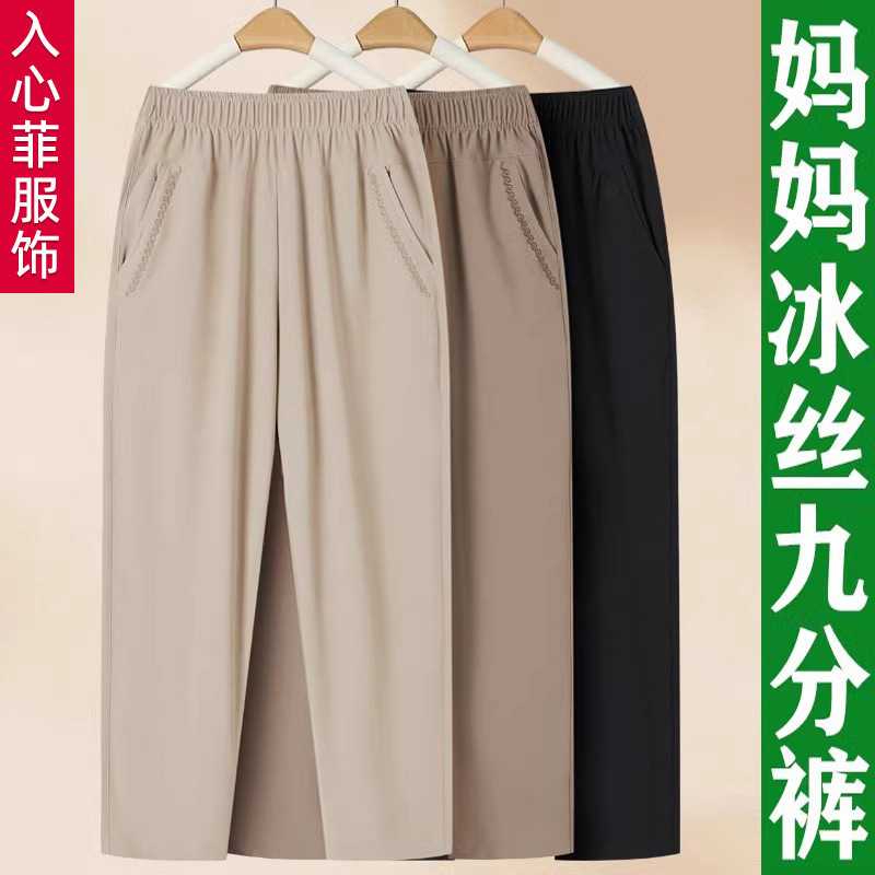 Mom's Summer Thin High-Waisted Ice Silk Cropped Pants for Middle-Aged and Elderly Women, Loose Straight-Leg Casual Pants for Summer