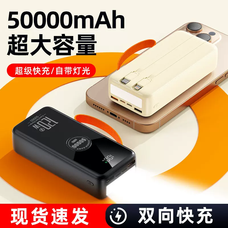 跨境新款120W超级快充自带线充电宝50000毫安便携户外移动电源