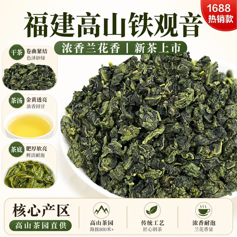 Fujian High Mountain Tieguanyin Tea, Strong Aroma, Orchid Fragrance, Substitute Tea, New Oolong Tea, Flavored Milk Tea Ingredient Fujian High Mountain Tieguanyin Tea, Strong Aroma, Orchid Fragrance, Substitute Tea, New Oolong Tea, Flavored Milk Tea Ingredient