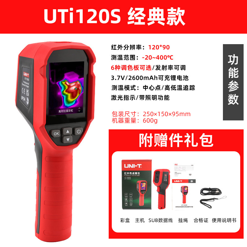 优利德UTi260B/A/320E/120S/160S红外热成像仪地暖检漏红外热像仪|undefined