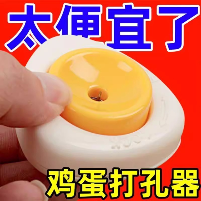 日式磁吸鸡蛋打孔器煮蛋鸡蛋钻孔器打孔器鸡蛋鸭蛋鹅蛋煮蛋打孔器
