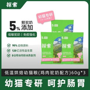 Explore Xinjiang Camel Milk Kitten Food from 4 to 12 Months to Try Chicken Low-Temperature Baked Cat Food Official Flagship Store Authentic