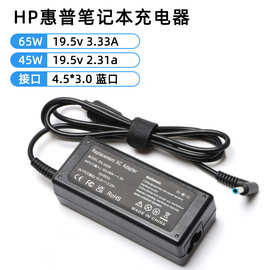 适用HP惠普笔记本电脑19.5V2.31A电源适配器45w65w直充电脑充电器
