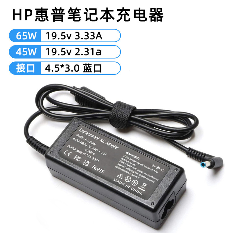 Suitable for Hp Laptop 19.5V2.31A Power Adapter 45W65W Direct Charging Computer Charger