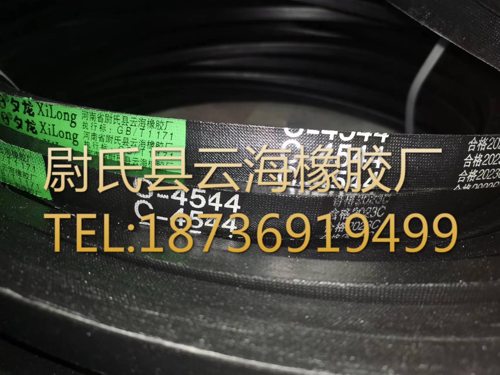 C4544mm普通V带 C型三角 机械设备用三角带 矿山设备用C型三角带