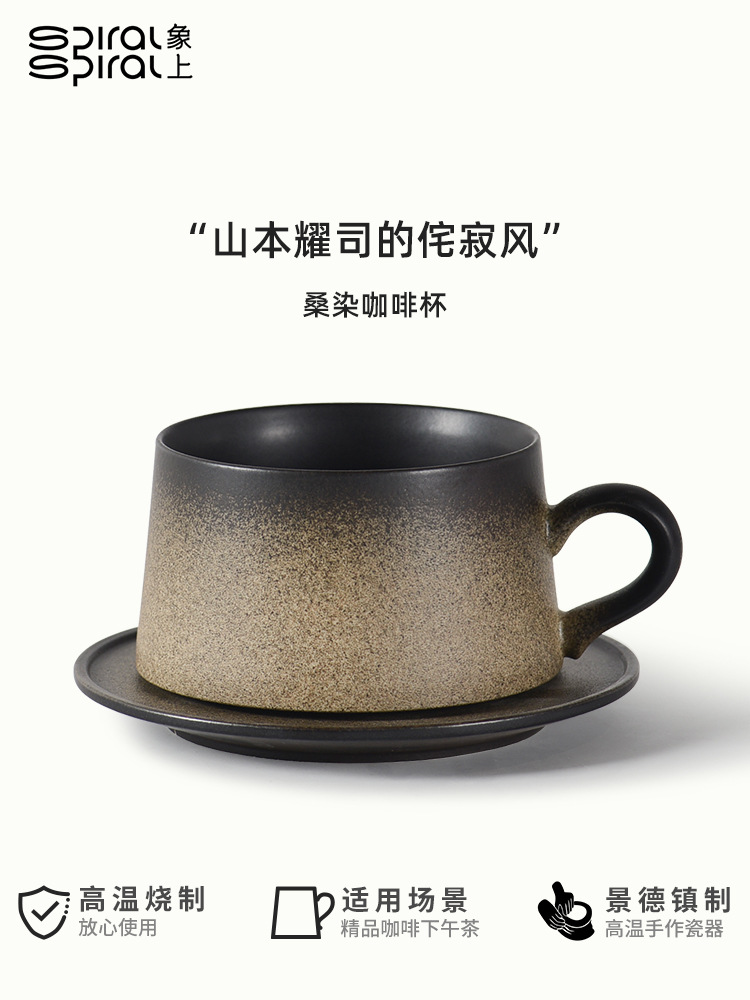 5ZV7批發桑染咖啡杯精緻復古設計師款陶瓷辦公室杯子咖啡杯碟套裝