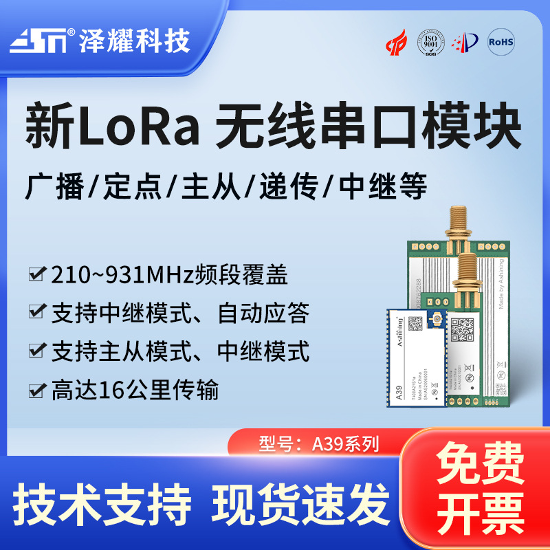 新LoRa无线透传中继组网无线串口收发模块13项功能升级超越SX1278
