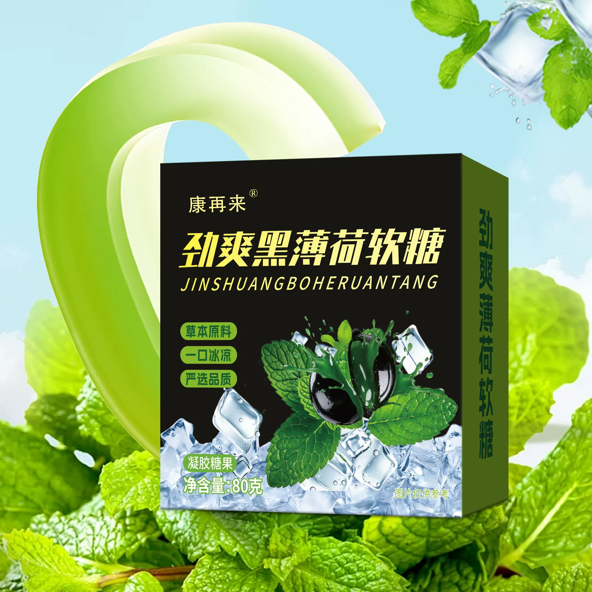 劲爽黑薄荷爆浆软糖夏季清润清凉夹心剥皮软糖糖果零食现货代发