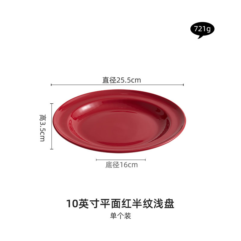 10inch 평면 빨간색 반결 얕은 접시
