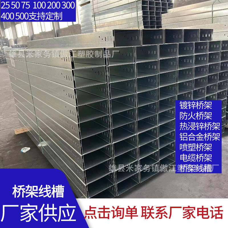 雄安厂家不锈钢大跨距镀锌槽式桥架 防火400 500 800槽式电缆桥架