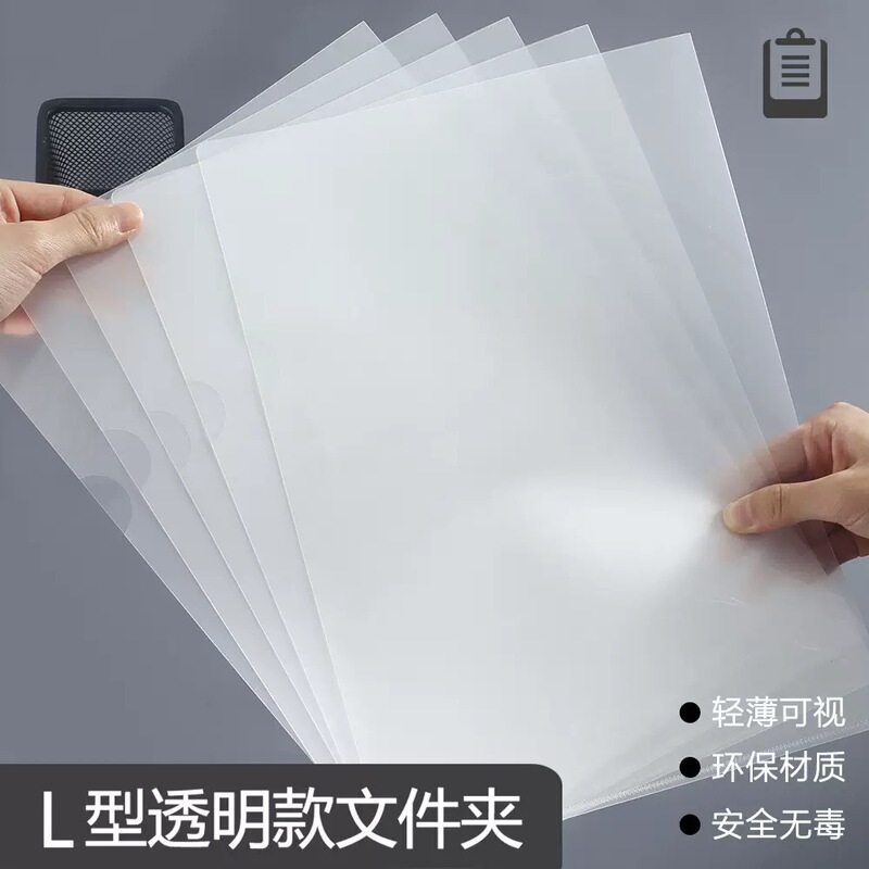 A4 Single Sheet Folder L-Shaped Folder Transparent Thickeneded A4 File Cover Single Page Two Page File Information Insert L Folder Wholesale